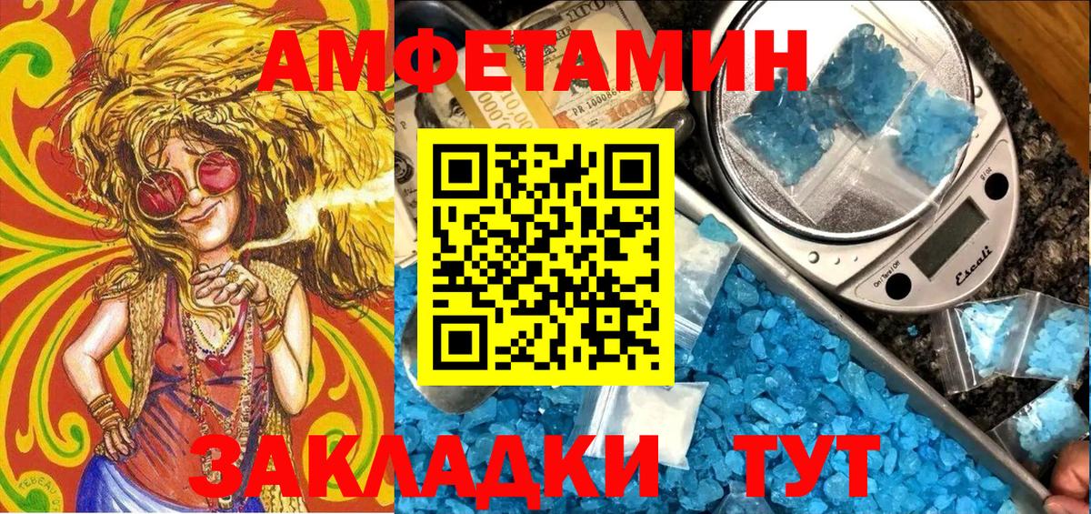 Волгоград  Amphetamine  Вход с VPN  Амфетамин Розовый 