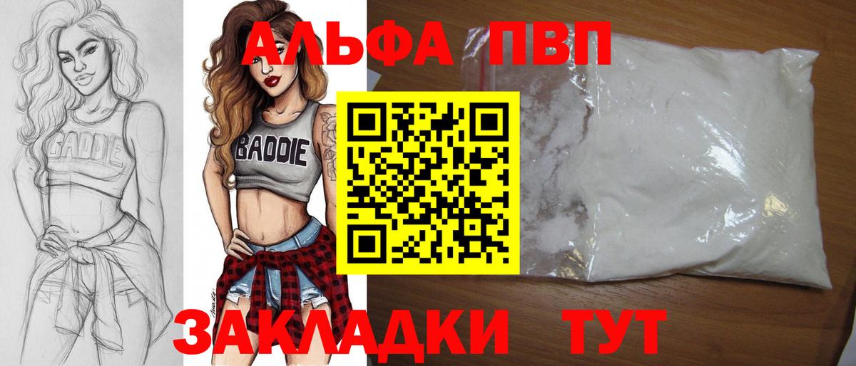 Alpha PVP мука Волгоград