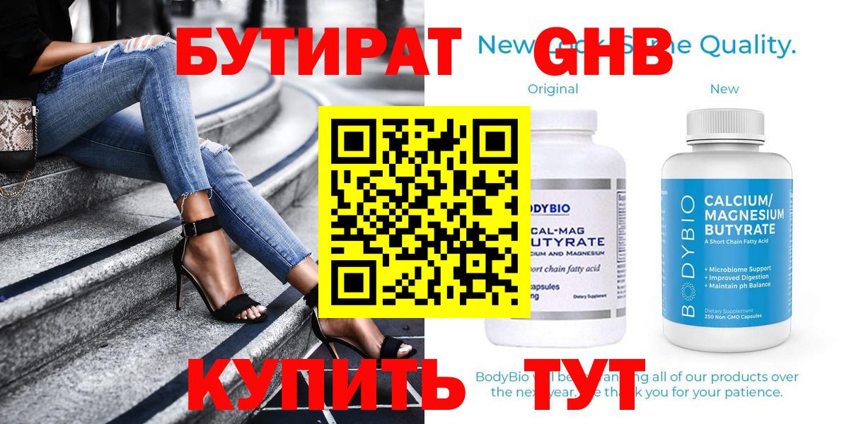 Бутират 1.4BDO Волгоград