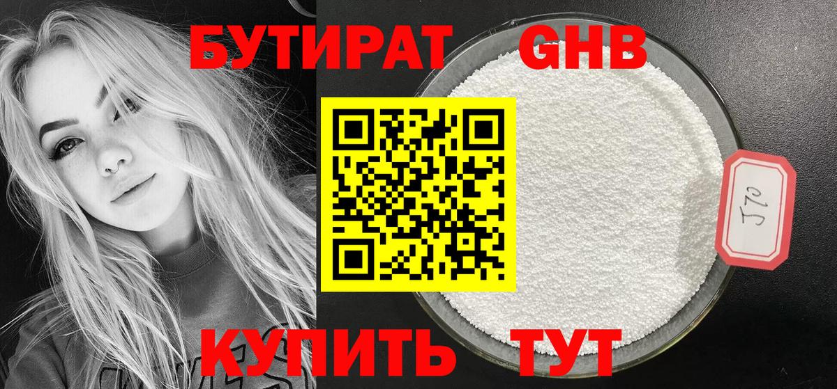 Бутират бутик  БУТИРАТ  Волгоград  Вход с VPN 