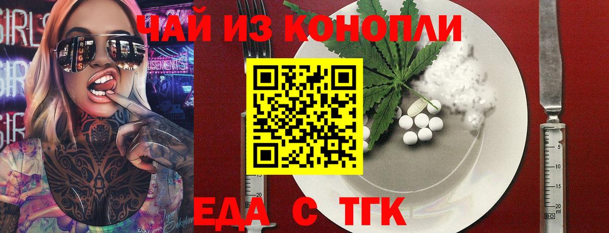 Еда ТГК марихуана  Вход с VPN  Волгоград 