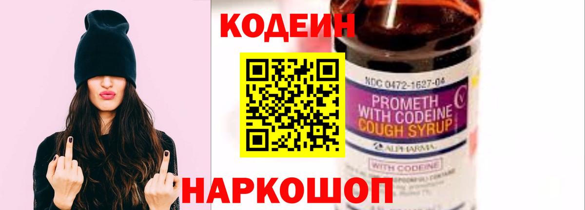 Codein напиток Lean (лин)  Кодеиновый сироп Lean напиток Lean (лин)  Волгоград  Вход с VPN 