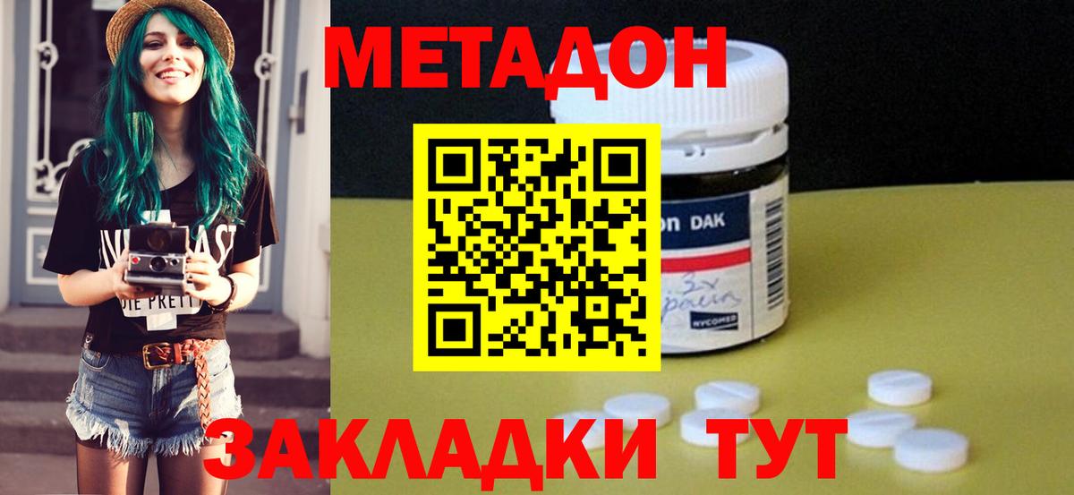 МЕТАДОН VHQ Волгоград