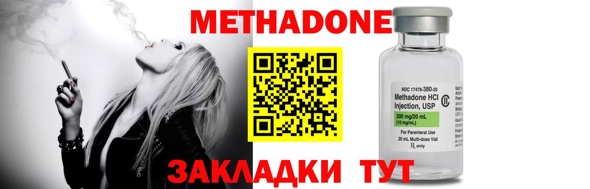 Метадон белоснежный  Метадон кристалл  Вход с VPN  Волгоград 