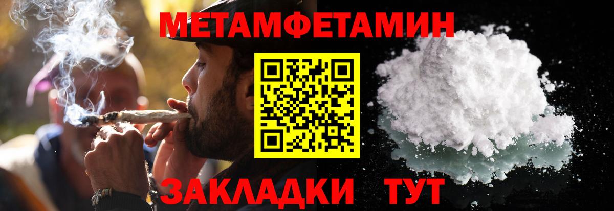 МЕТАМФЕТАМИН Methamphetamine Волгоград