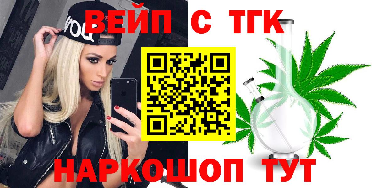 ТГК вейп Волгоград
